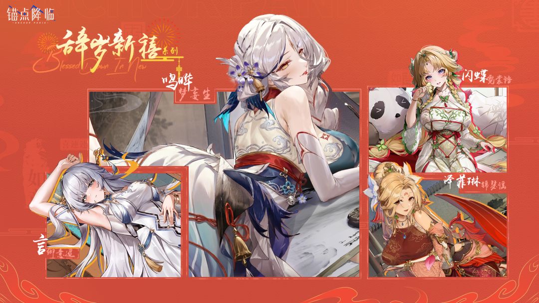3.4春节版本初评-三体人奶妈鸣晔上线截图