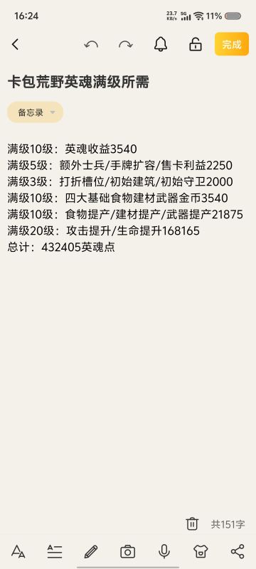 英魂祭坛满级各个所需英魂点，以及加点推荐