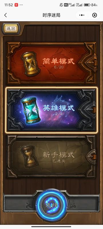 时序迷局，微信小程序炉石英雄关卡答案