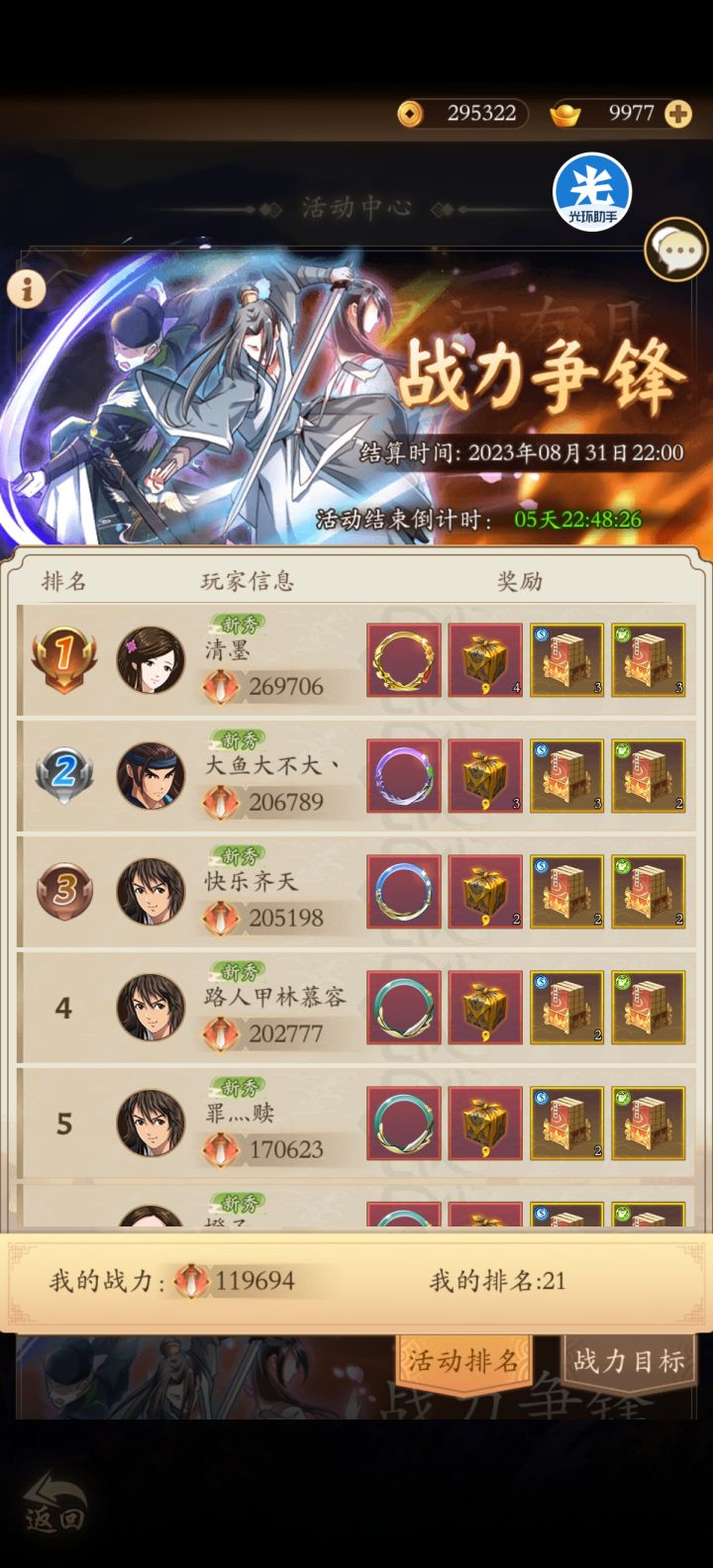 8.25开区，区名：完美无瑕截图