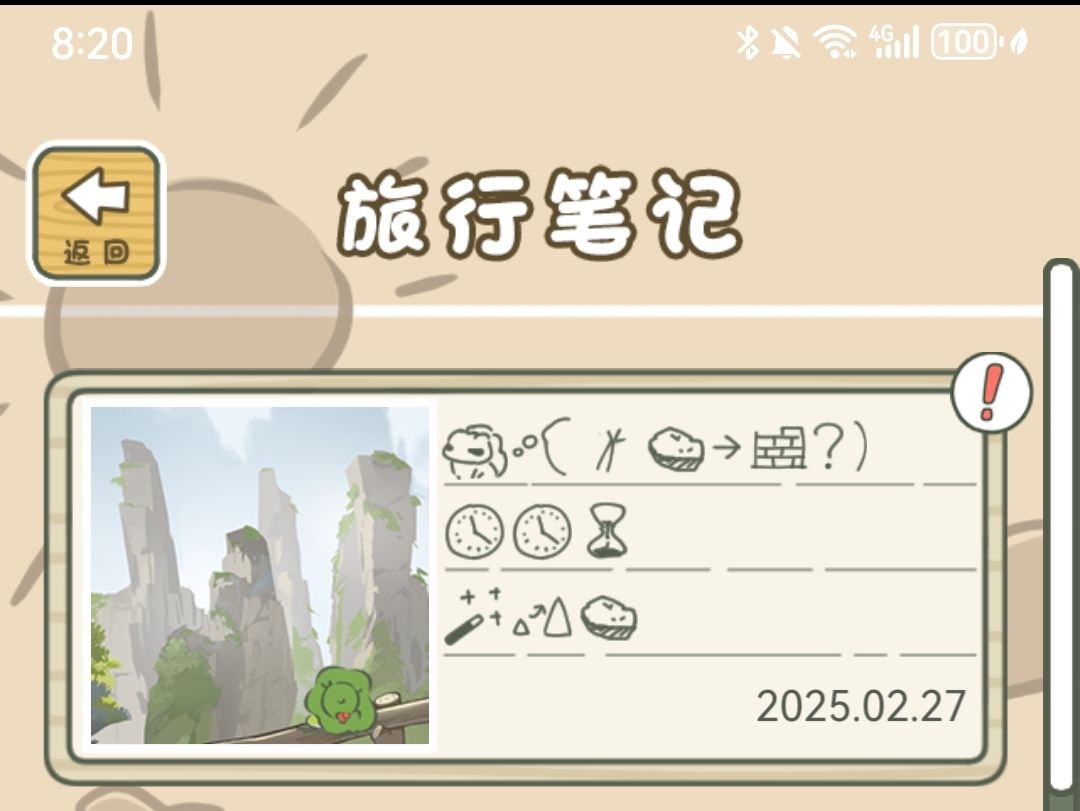 旅行笔记 1