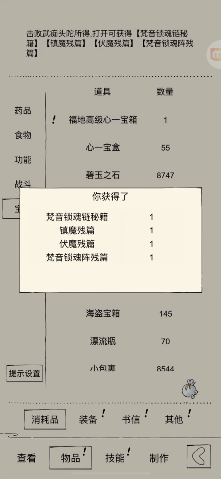 什么时候出这个什么什么链的领悟截图
