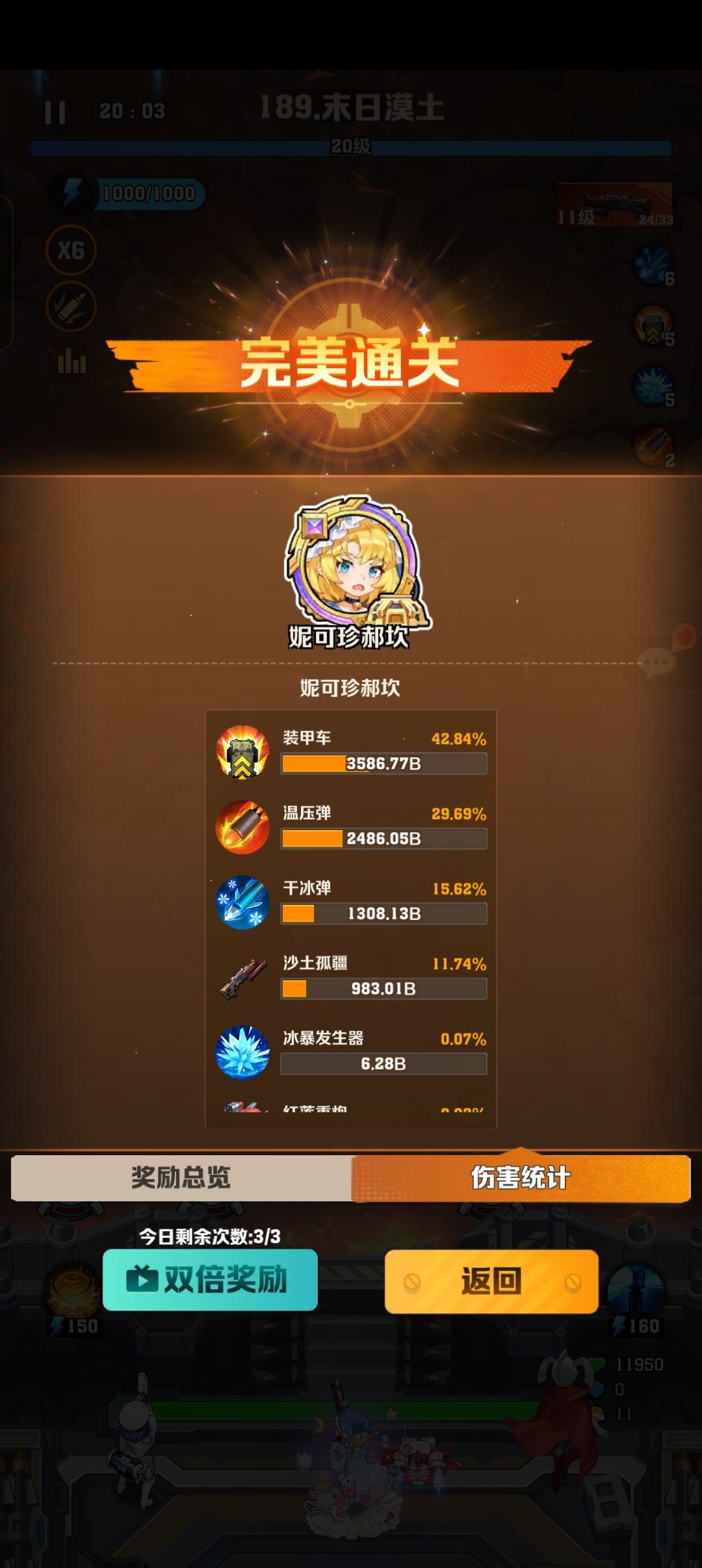 真能回 1