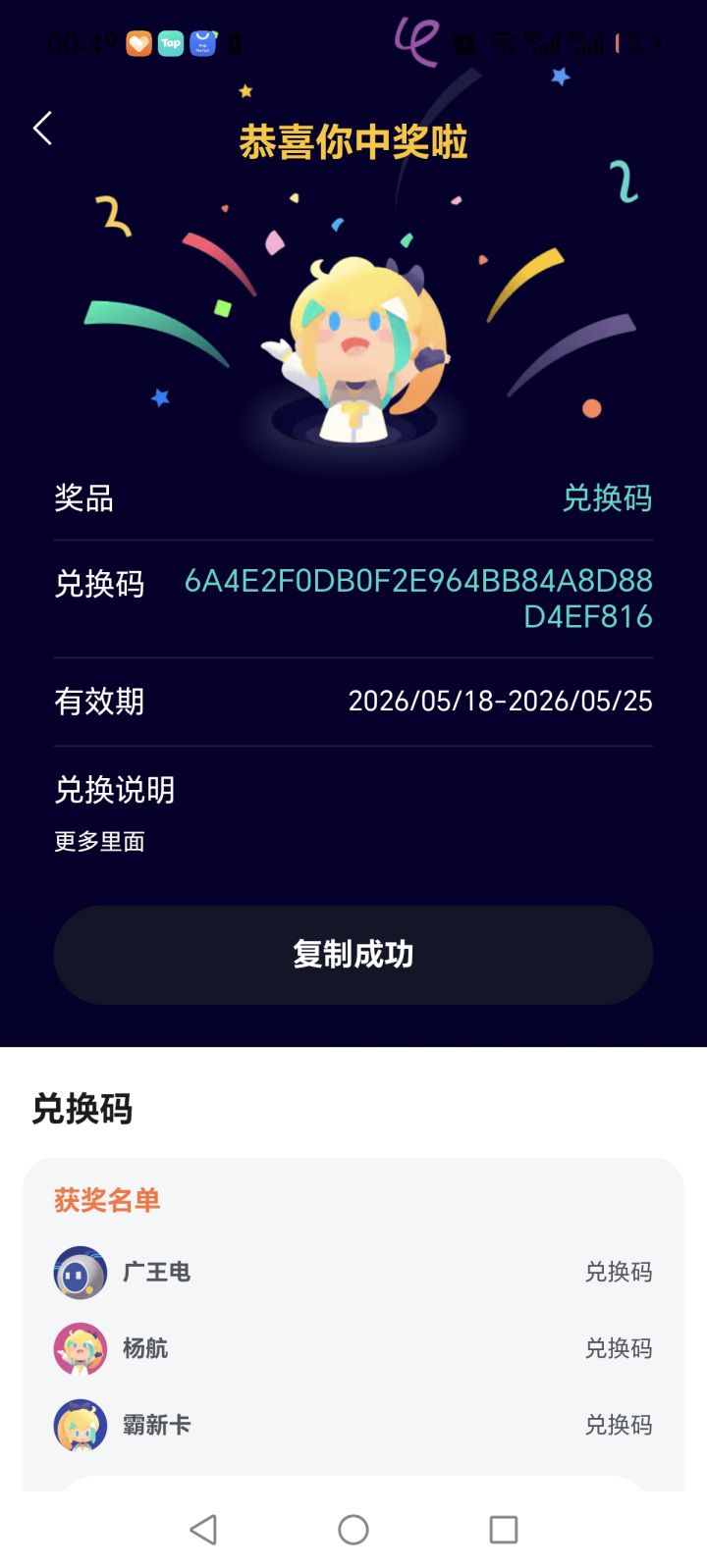 感谢截图