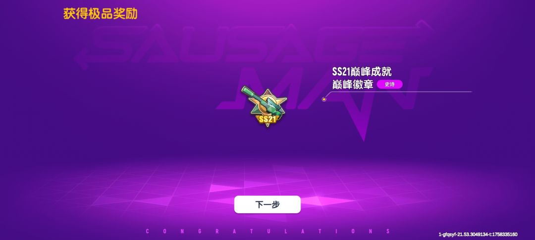 啊啊啊,终于打上来了 3