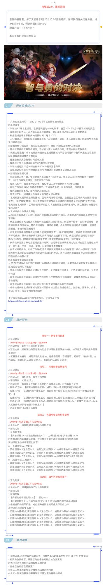 |伊丁天堂|应许之岛更新及活动公告0125