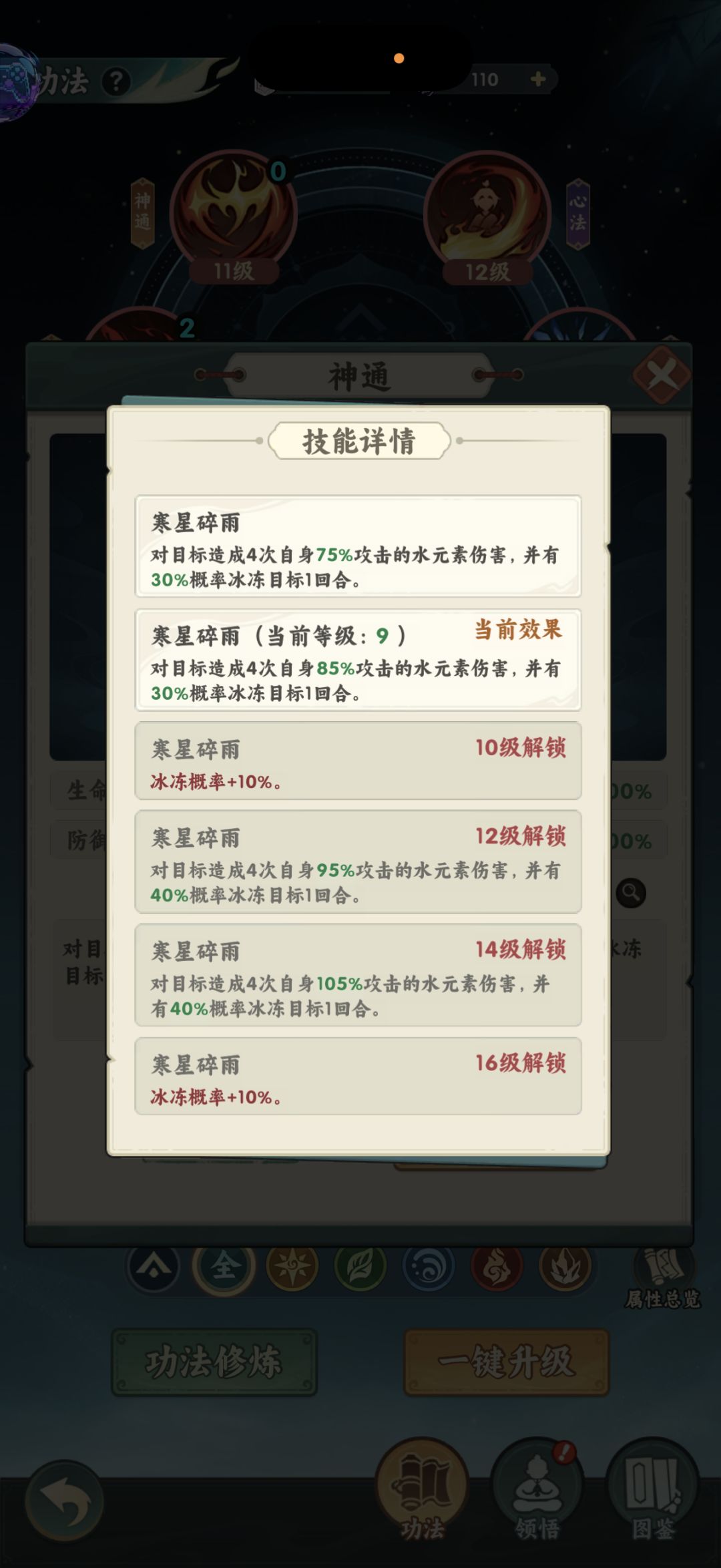 【仙逆本尊攻略】🧊火🔥两重天 3