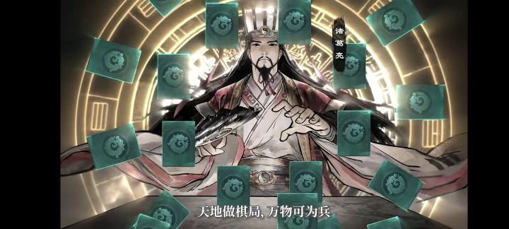 诸葛亮智慧核心在于“淡泊明志,宁静致远”,一生践行“鞠躬尽瘁,死而后已”,成为中华智慧与忠义的永恒象征。
#名将杀pv脑洞截图