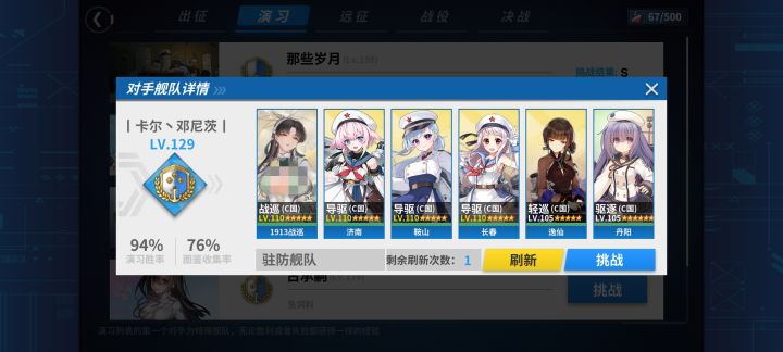 以为比航母队好打点，进去发现根本打不了截图