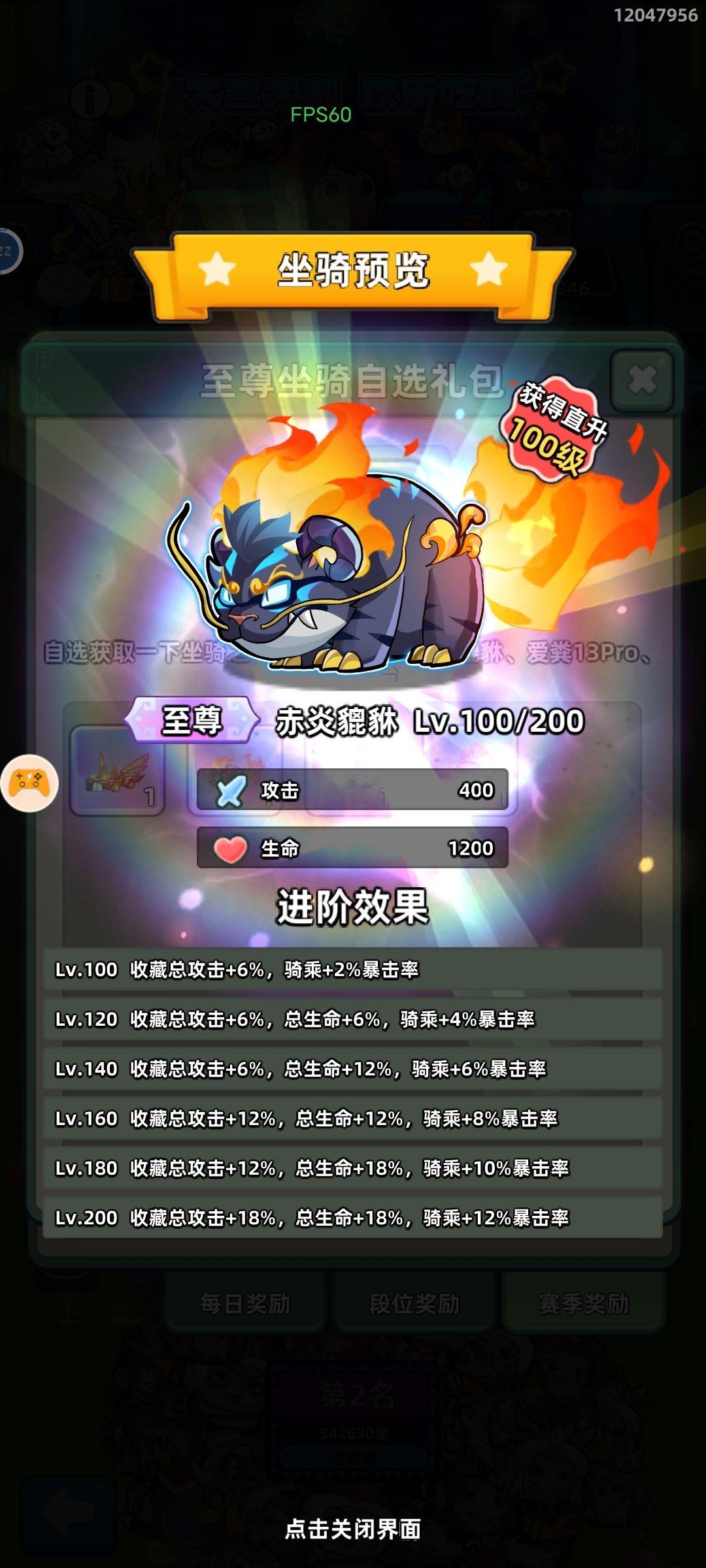 坐骑用飞象好,还是吃鸡百星的坐骑好 2