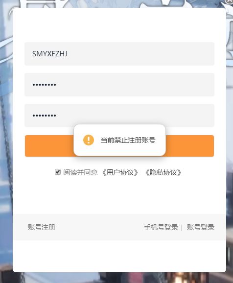 pc端怎么不让注册啊截图