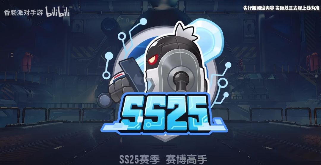 SS25攻略截图