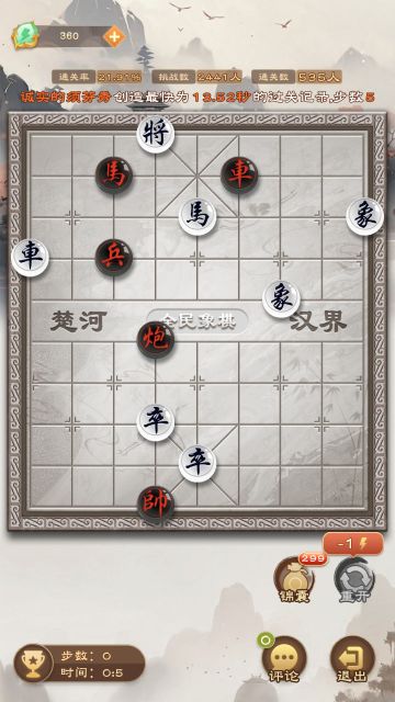 《全民象棋》2025年1月13日每日残局攻略