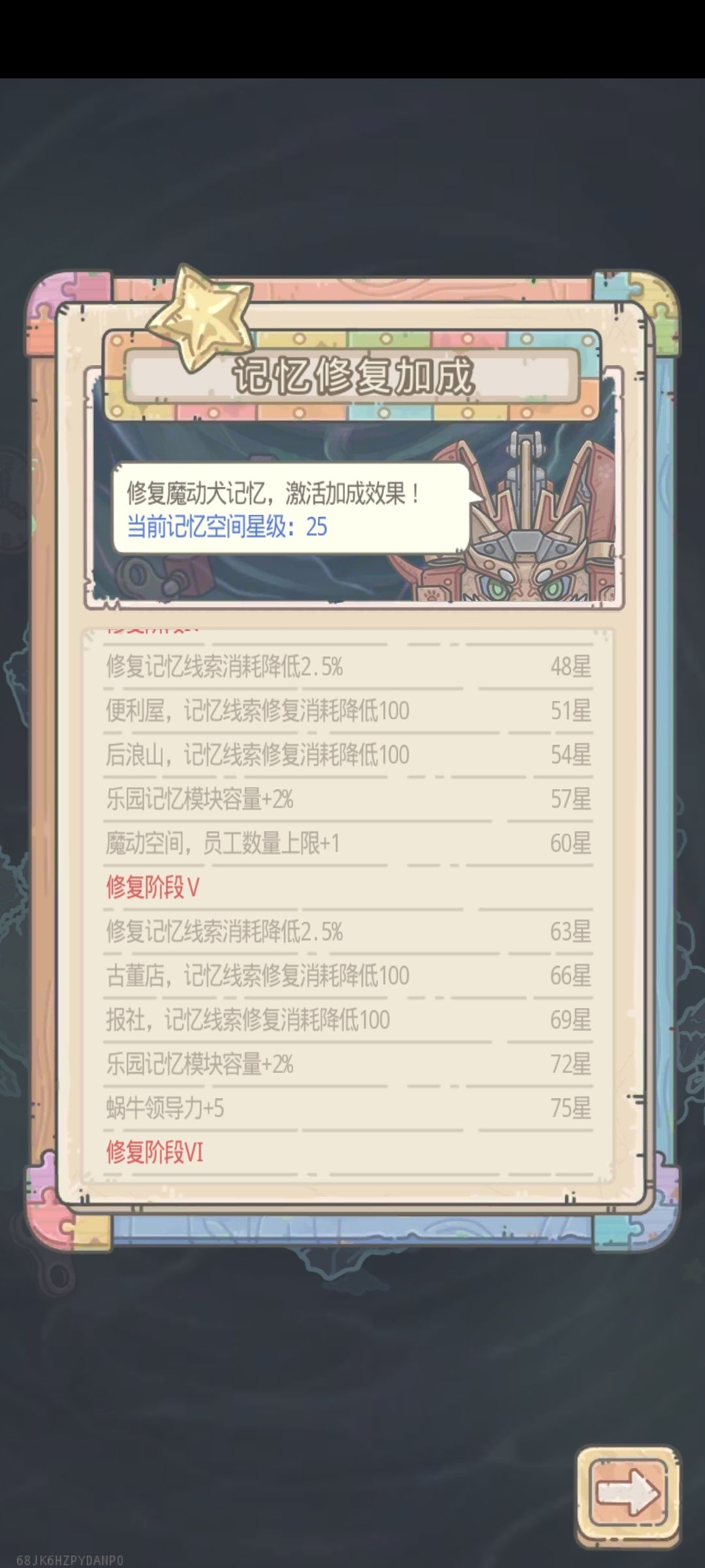 乐园各个建筑关联的一些个人向的理解 2
