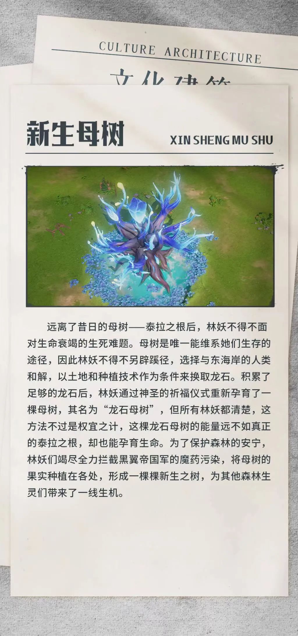 文化建筑|新生母树 1