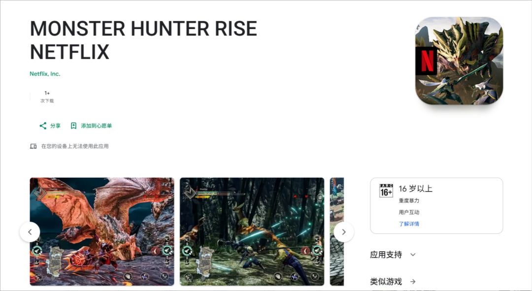 怪猎崛起登陆Netflix手机,但卡地区需会员 3