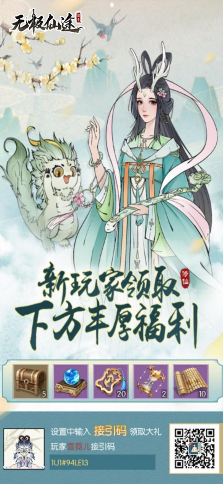 输接引令,有礼包 1