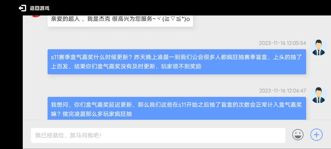 关于S11S赛季盒气嘉奖没按时更新 1