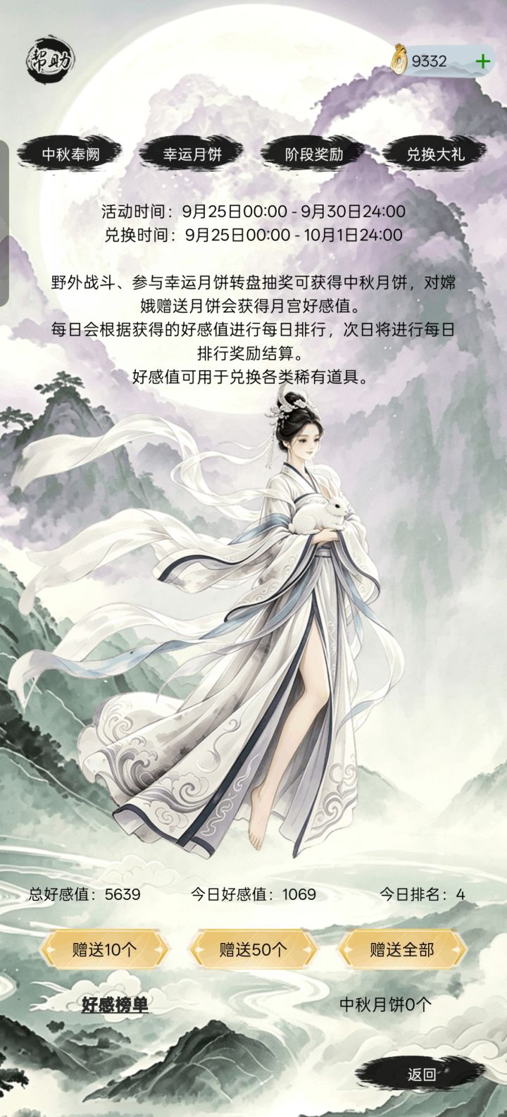 月满中秋,知己常伴…#仙境苍穹截图