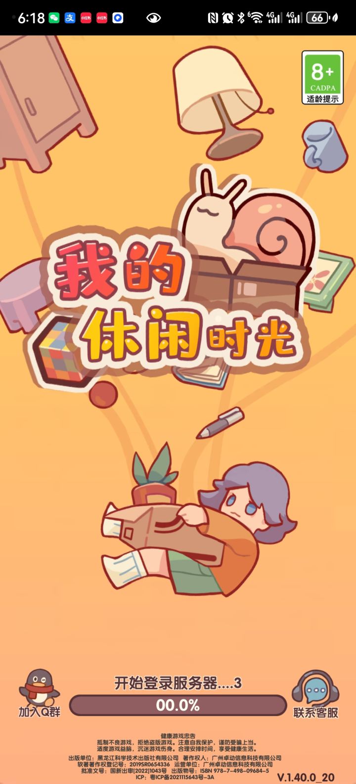 6点了，我还没进去截图