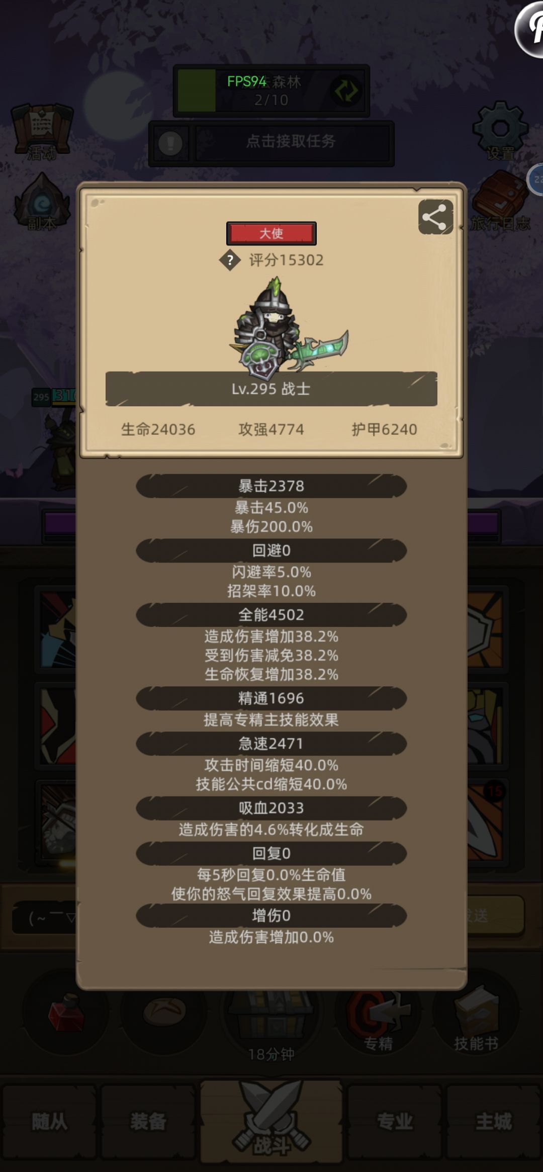 满圆桌战还是满急暴的全精战呢 1