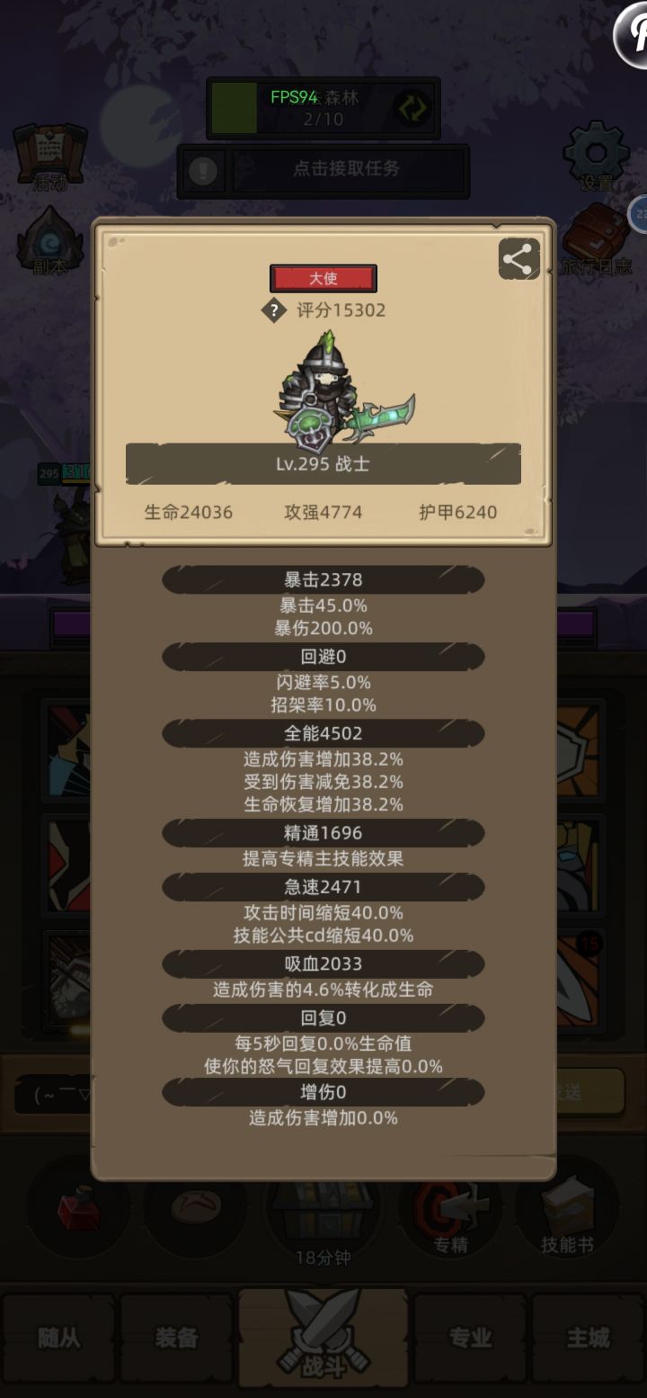 满圆桌战还是满急暴的全精战呢截图
