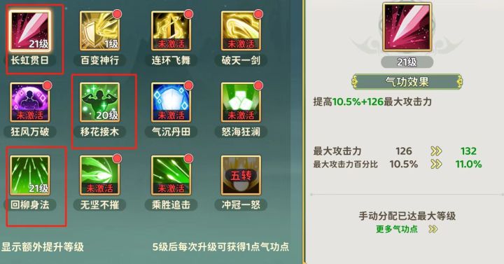 三转剑客武学三件套截图