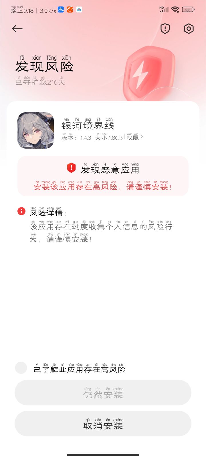 所以我该不该安装截图