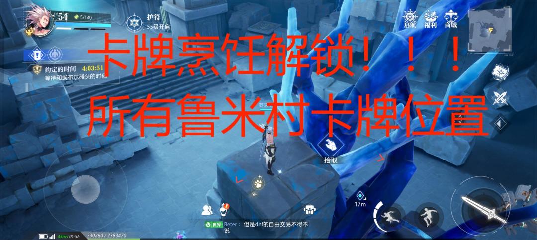 晶核COA所有卡牌地点赶快去捡！！！鲁米村截图