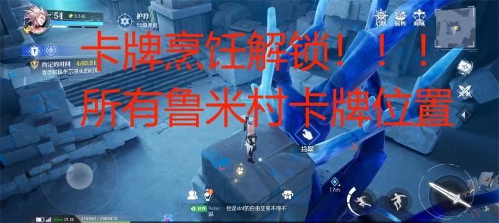 晶核COA所有卡牌地点赶快去捡!!!鲁米村截图