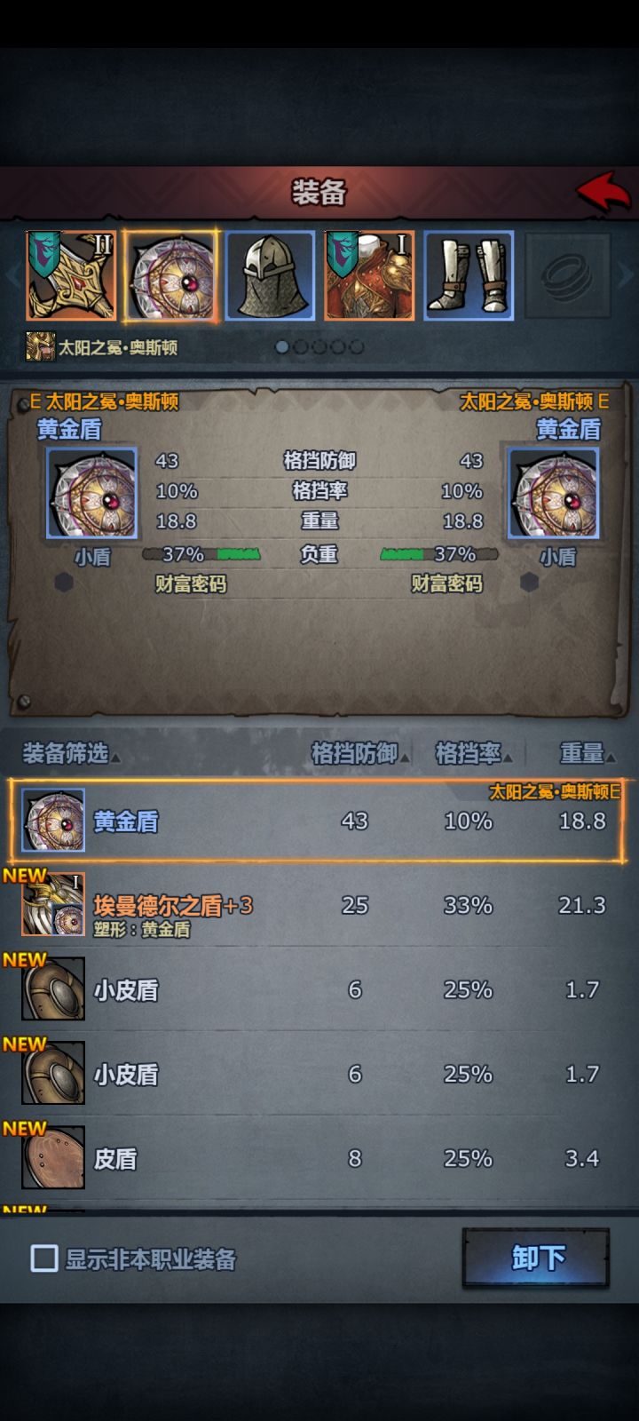 曙骑带这个盾要强化不截图
