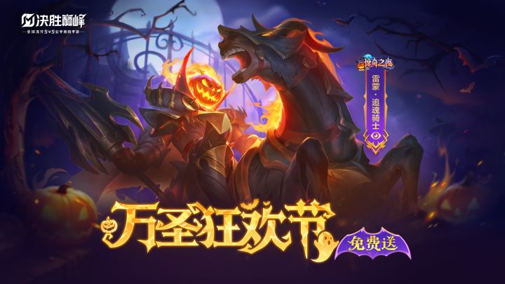 新皮肤展示丨雷蒙限定「追魂骑士」免费送截图