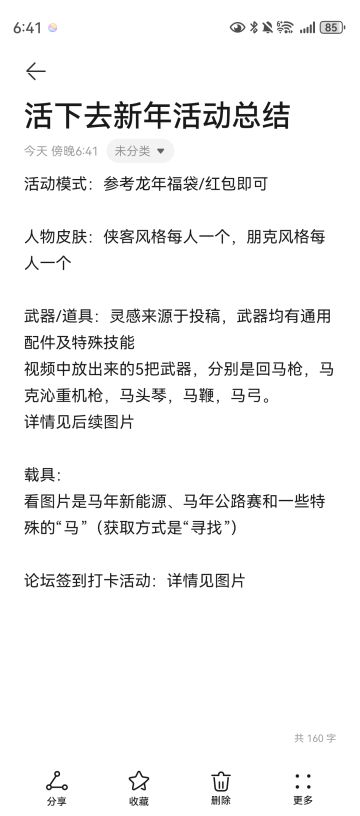 活下去新年活动简述