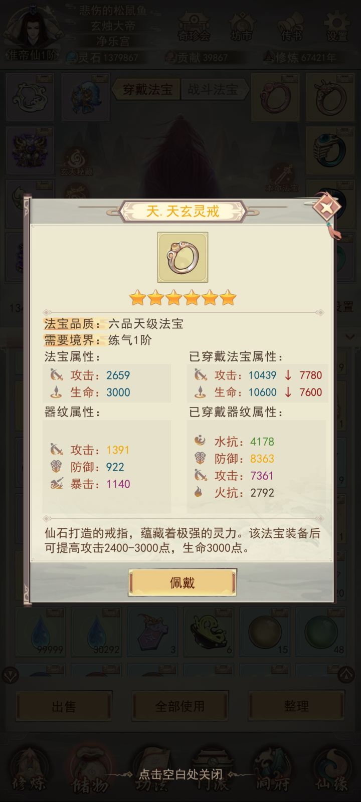 求助这个戒指怎么销毁截图