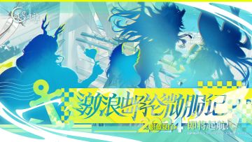 『预告』丨【湛蓝夏日（上）】主题活动即将上线！