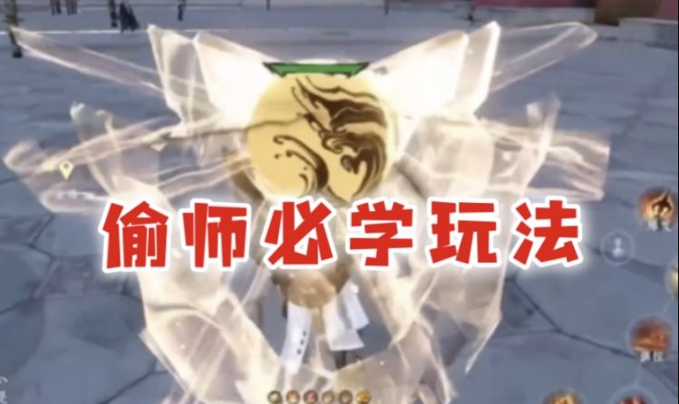 【逆水寒公测攻略】偷师必学玩法，这八个小技巧你学会了不～截图