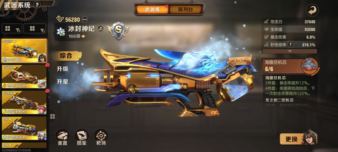 配置能让,英雄输出最高 1