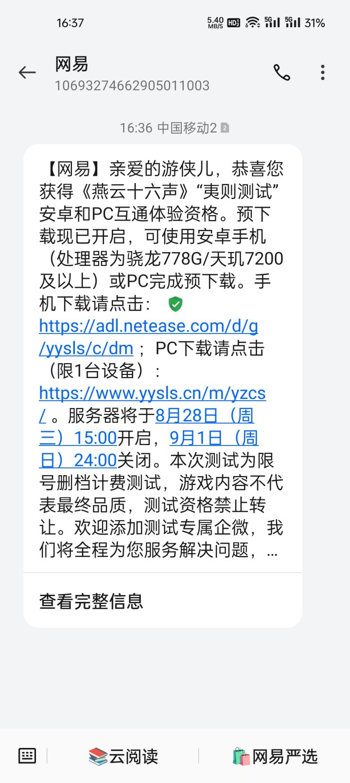 这才叫中了截图