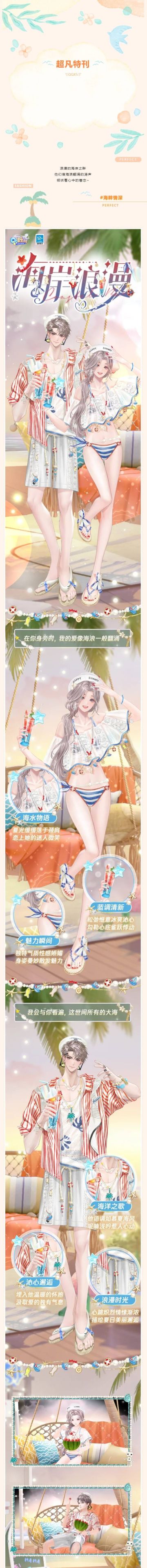 超凡发布会丨我把情倾洒海岸，陶醉在阵阵潮汐起伏中