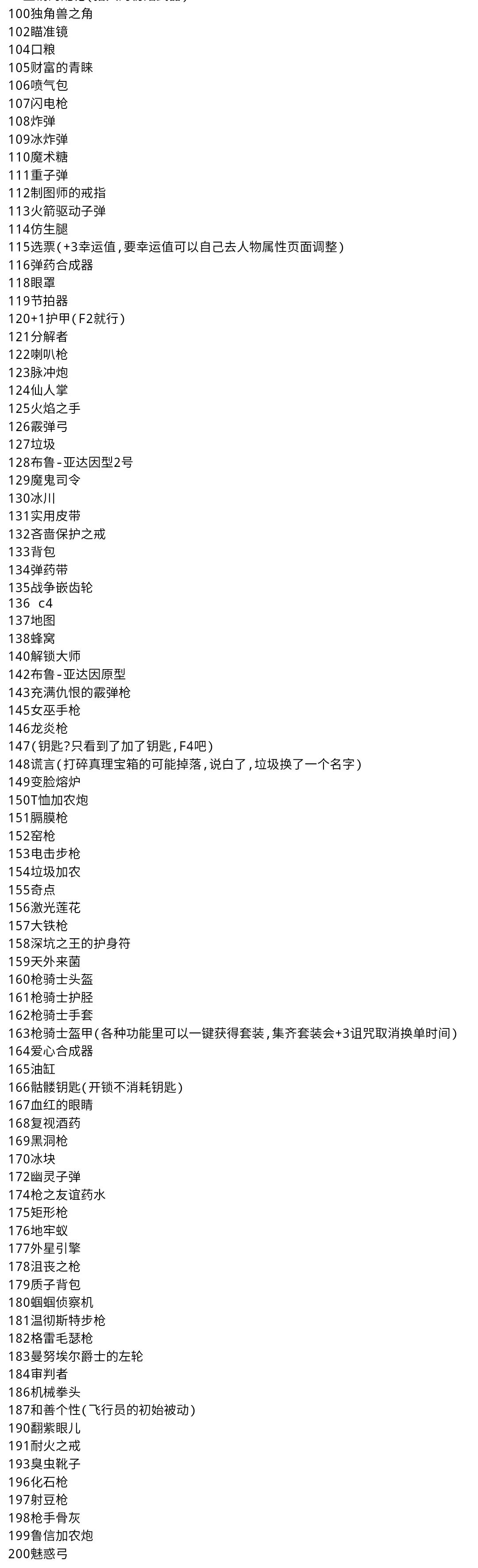部分道具代码 2