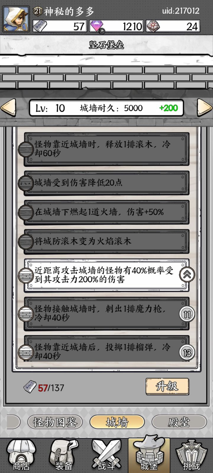 城墙的bug截图