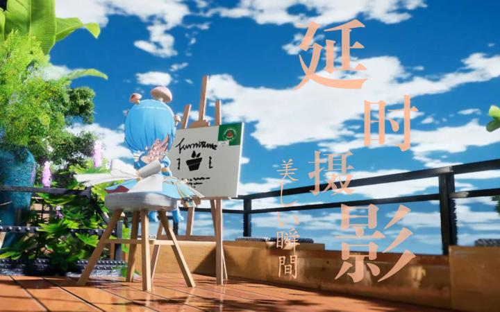『开放空间』摄影10000分钟！只为献你臻美4分钟！截图