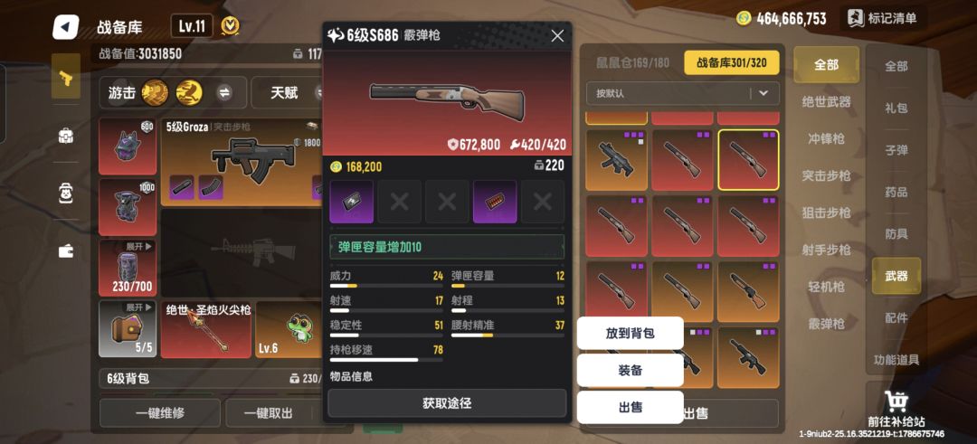 军火库3 2