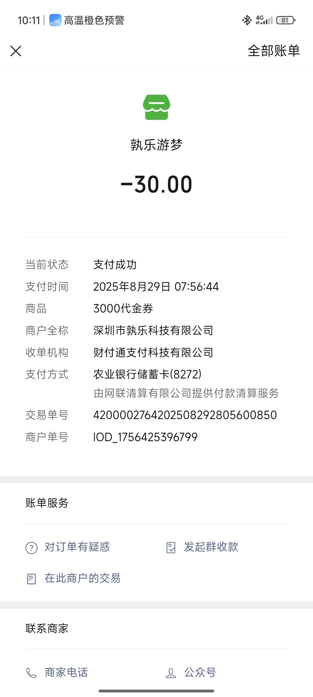 为什么冲完钱，累充不加 2