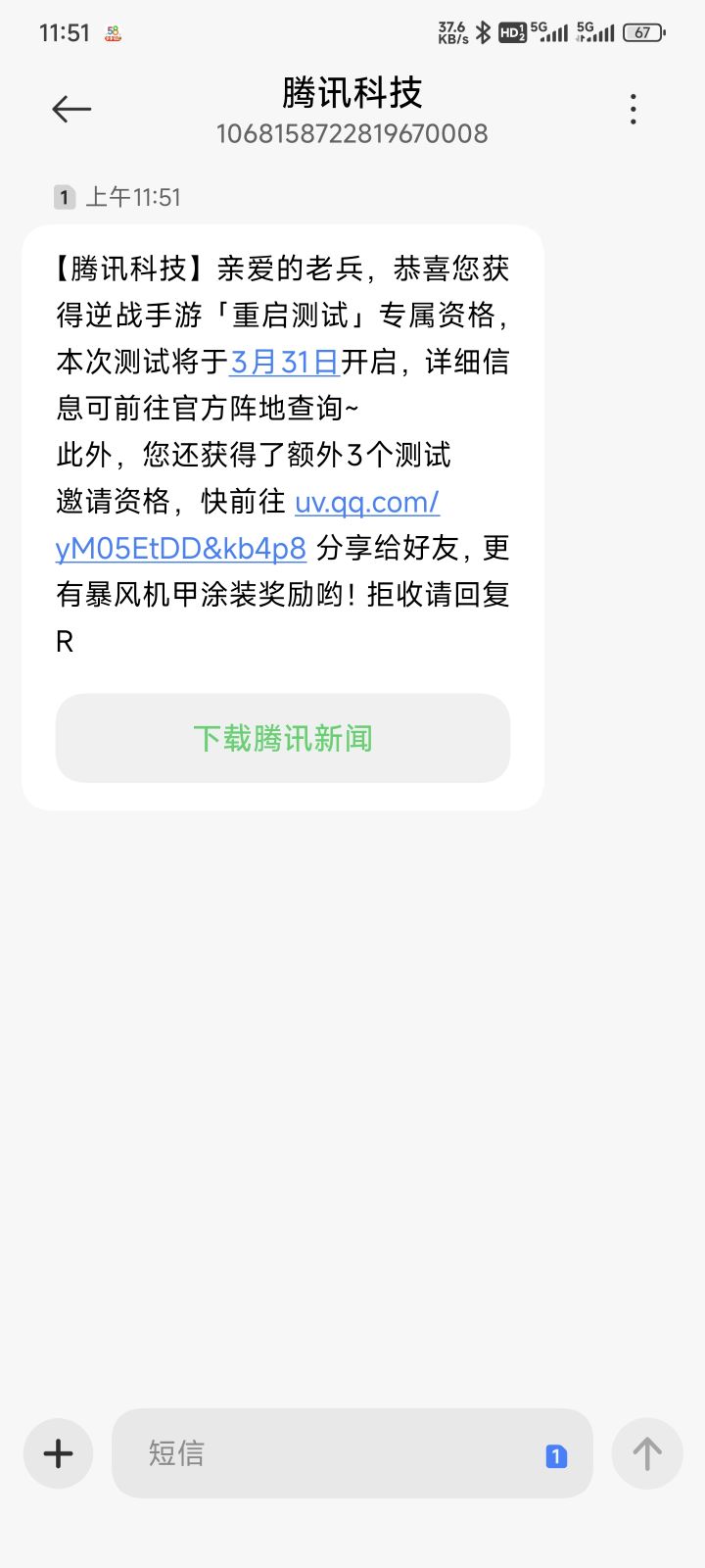 来了来了截图
