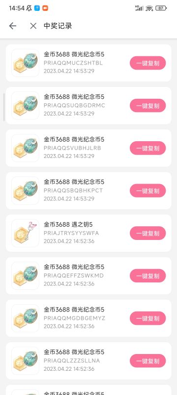 B站领的一次性兑换码