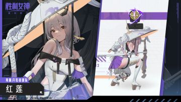 胜利女神妮姬战斗演示 | 红莲