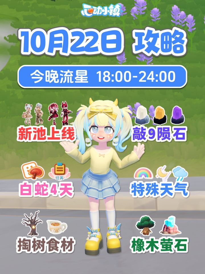10月22日 新奖池 敲陨石 白蛇4天 流星彩虹截图