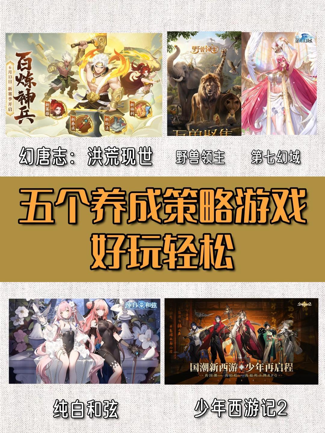 推荐五款好玩轻松养成策略手游,不玩亏大了 1