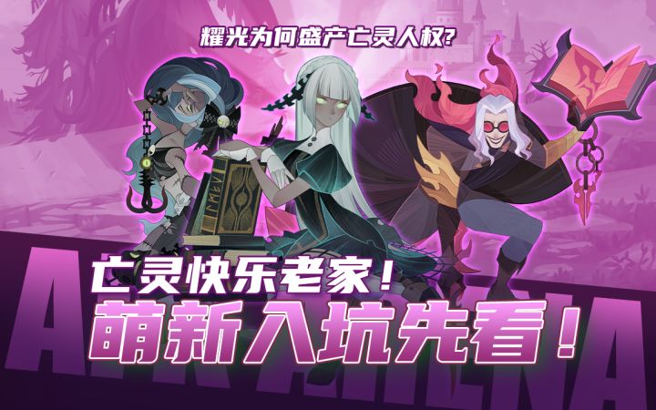 【剑与远征】耀光=亡灵人权快乐老家?亡灵耀光人物关系大揭秘!截图